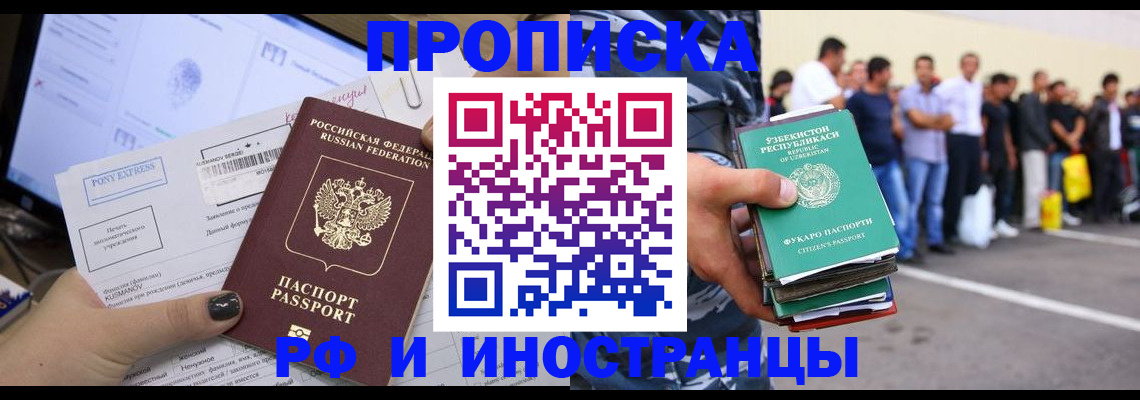 прописка законно в Горняке