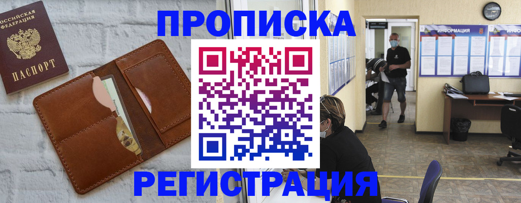 пропишу в квартире в Горняке