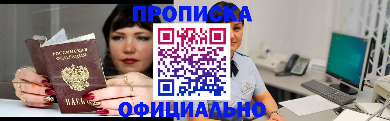 миграционный учет в Горняке