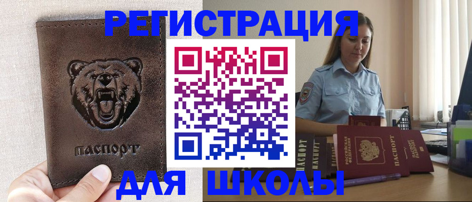 прописка для работы в Горняке