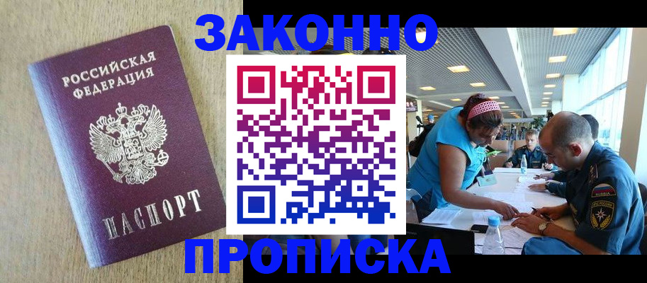 временная регистрация недорого в Горняке