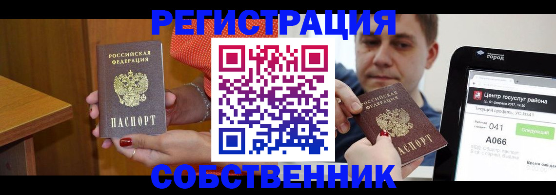 прописка гарантия в Горняке