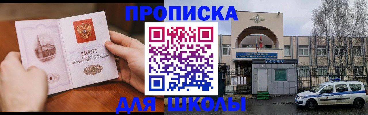 прописка паспорт в Горняке