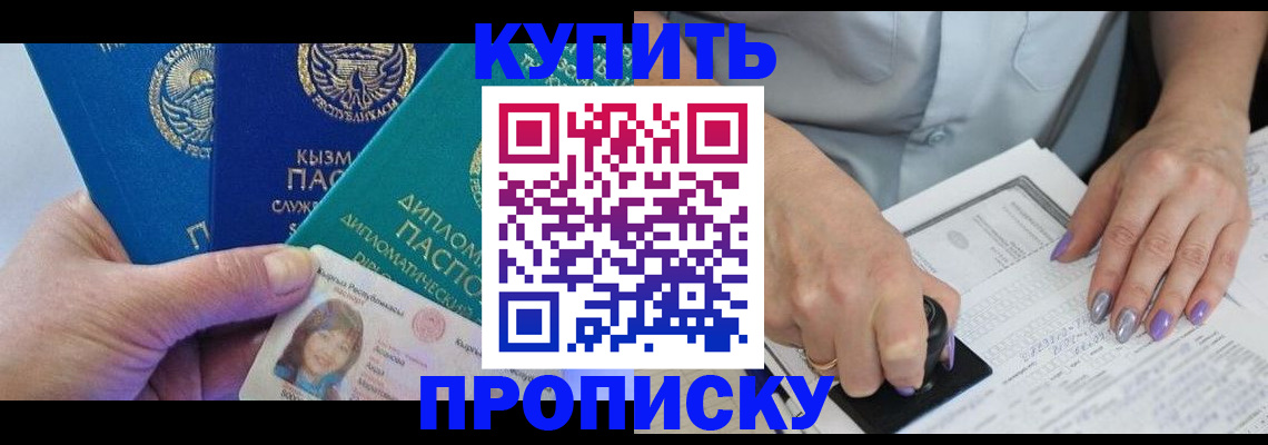 временная регистрация надежно в Горняке
