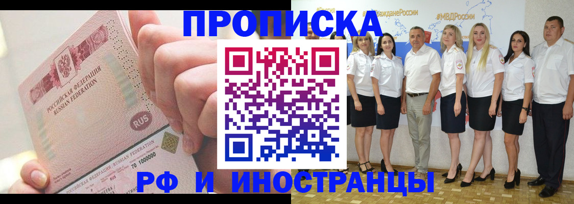 прописка законно в Горняке
