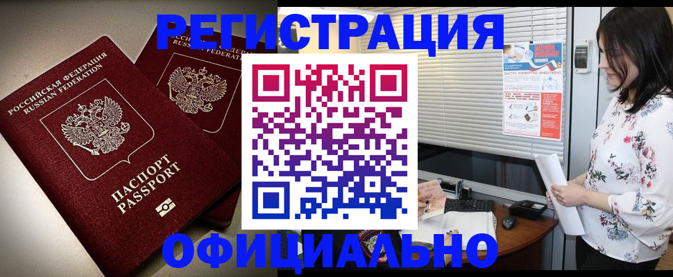 прописка для военкомата в Горняке