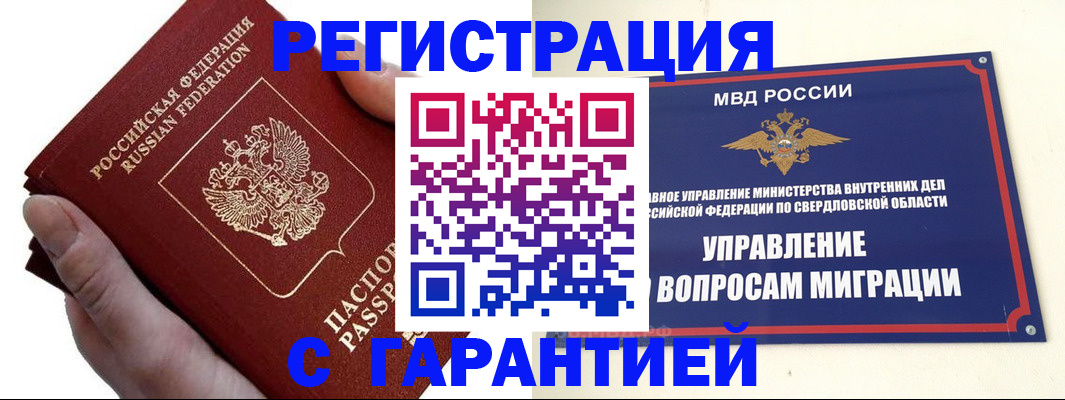 временная регистрация поиск в Горняке